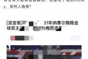 一竞技-包含今晚毕尔巴鄂迎来里程碑——欧超杯节点到来；底气十足；临场指挥获称赞的词条